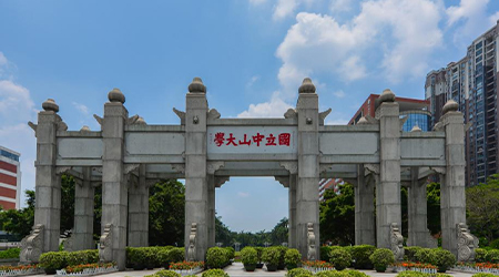 中山大學(xué)