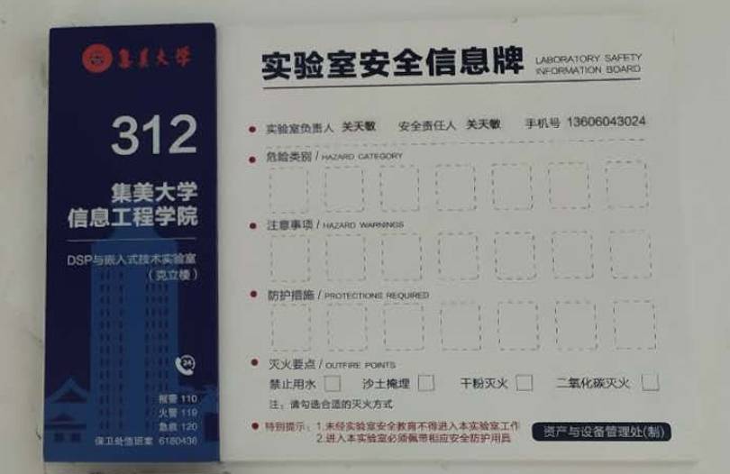 集美大學(xué)信息工程學(xué)院實(shí)驗(yàn)室