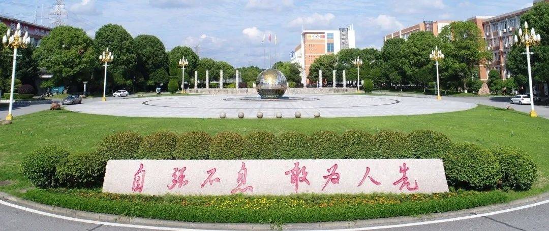 湖南信息學(xué)院