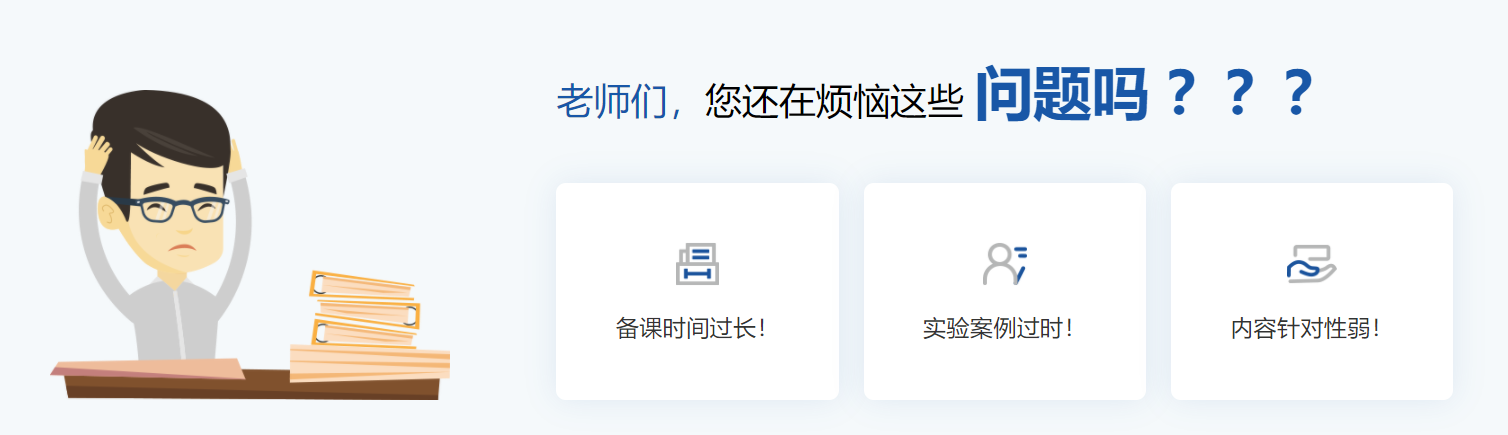 老師煩惱.png