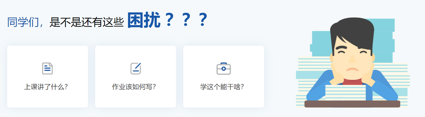 學(xué)生苦惱.png