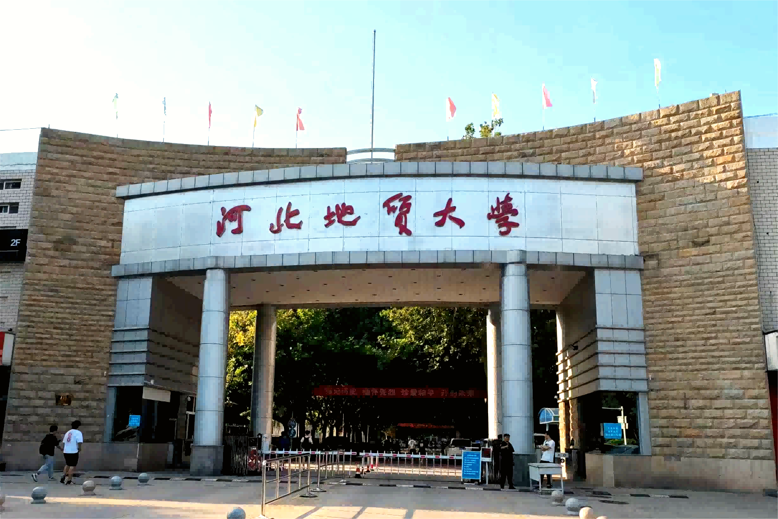 河北地質(zhì)大學(xué)